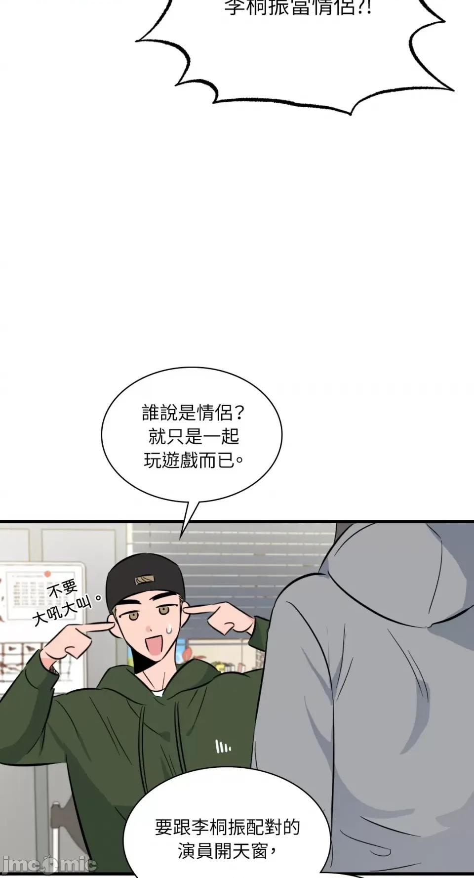 必须对旧本命死守秘密！ 必须对旧本命死守秘密！-第14话 第5页