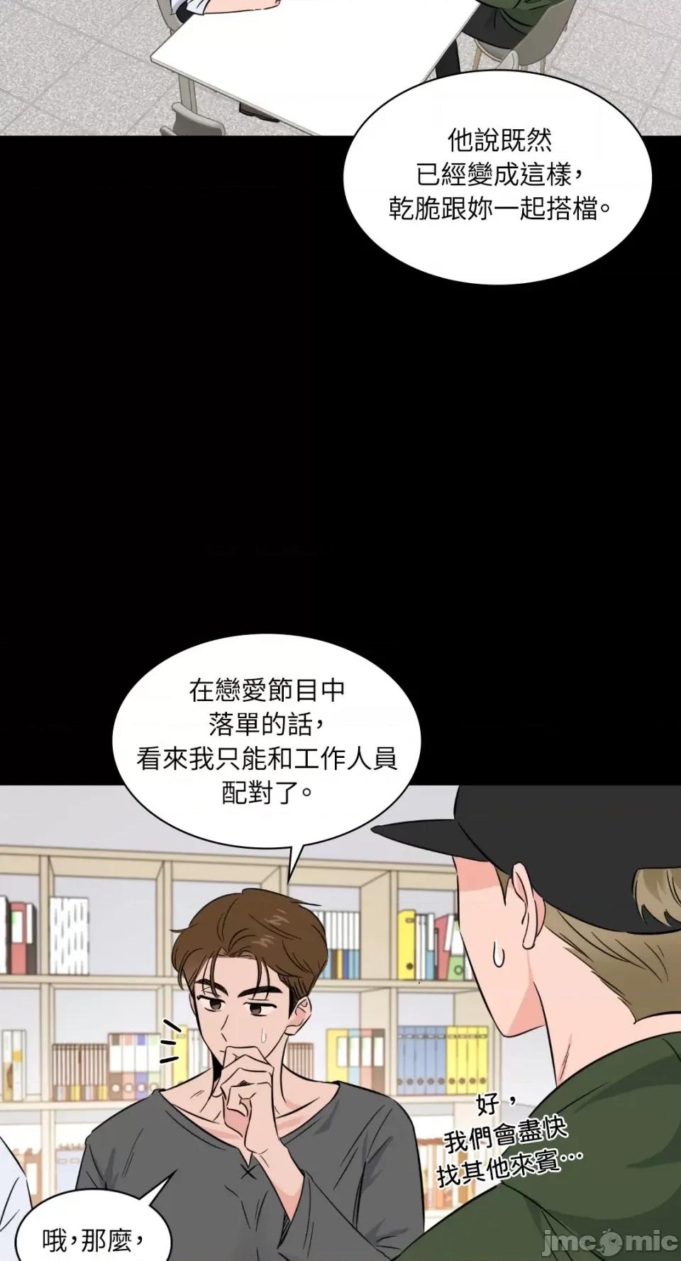必须对旧本命死守秘密！ 必须对旧本命死守秘密！-第14话 第9页