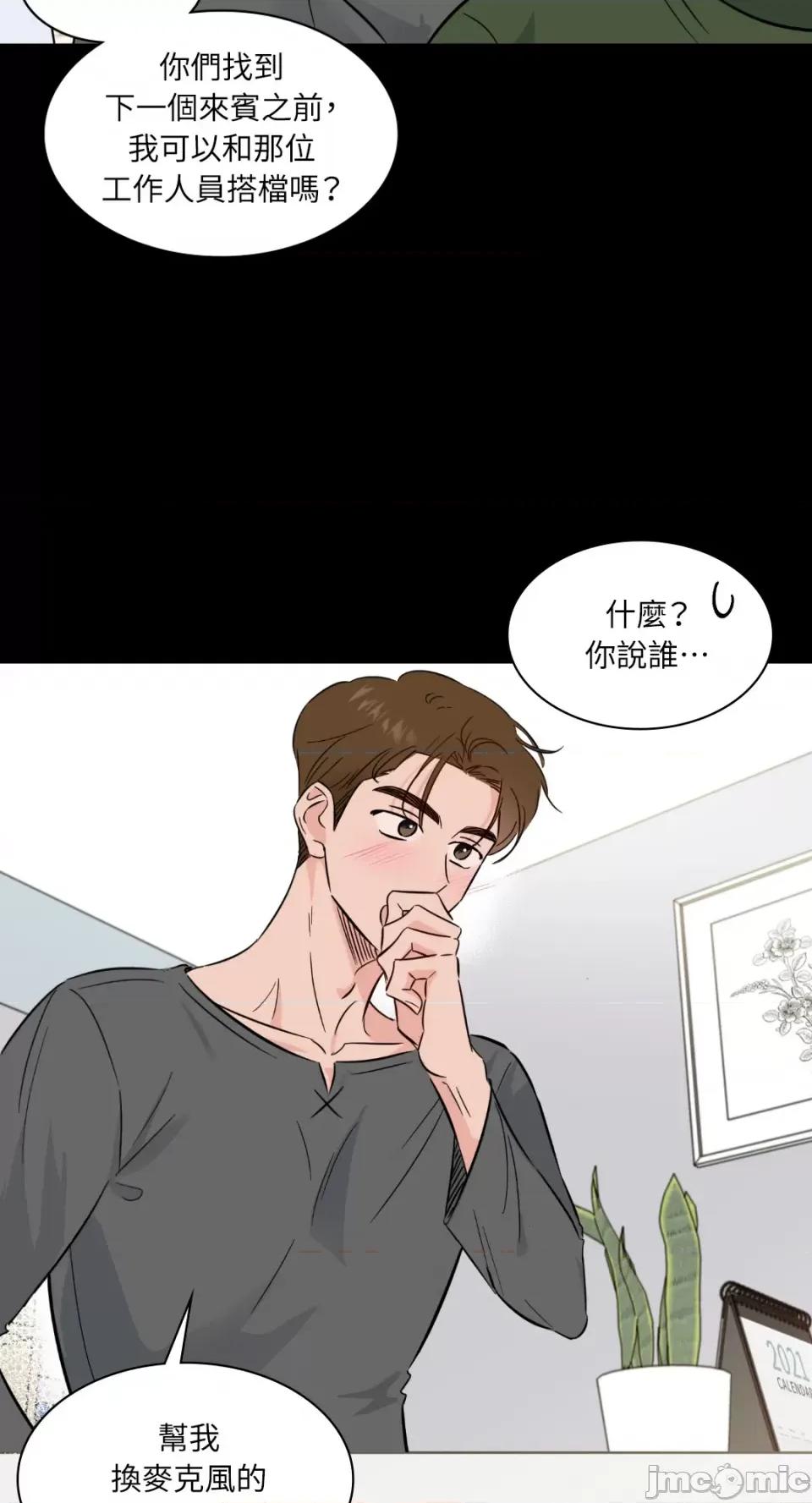 必须对旧本命死守秘密！ 必须对旧本命死守秘密！-第14话 第10页