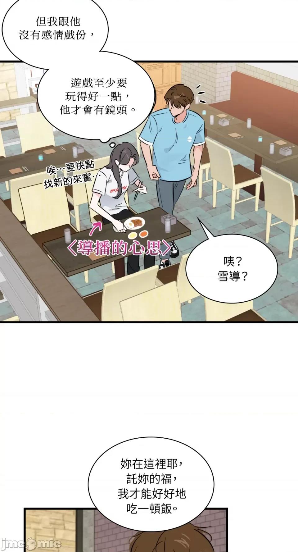 必须对旧本命死守秘密！ 必须对旧本命死守秘密！-第14话 第20页