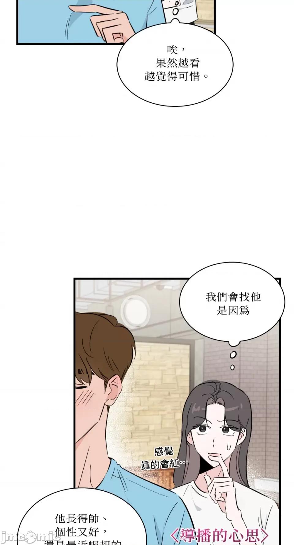 必须对旧本命死守秘密！ 必须对旧本命死守秘密！-第14话 第23页