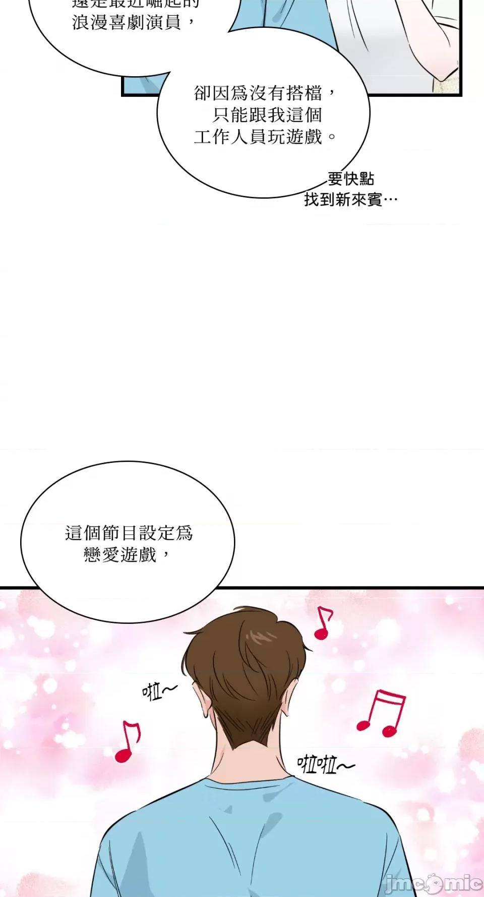 必须对旧本命死守秘密！ 必须对旧本命死守秘密！-第14话 第24页