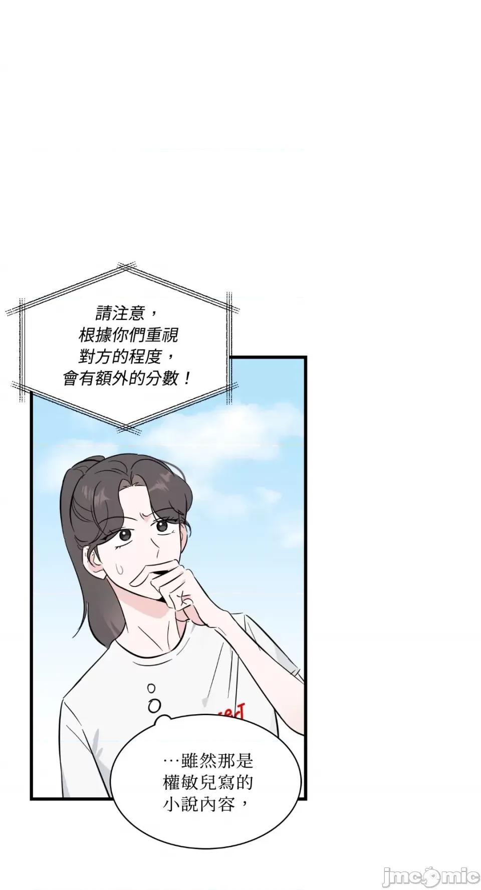 必须对旧本命死守秘密！ 必须对旧本命死守秘密！-第14话 第37页
