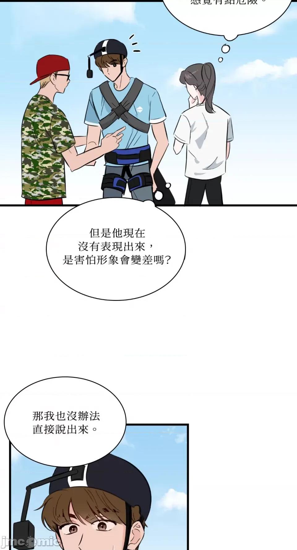 必须对旧本命死守秘密！ 必须对旧本命死守秘密！-第14话 第39页