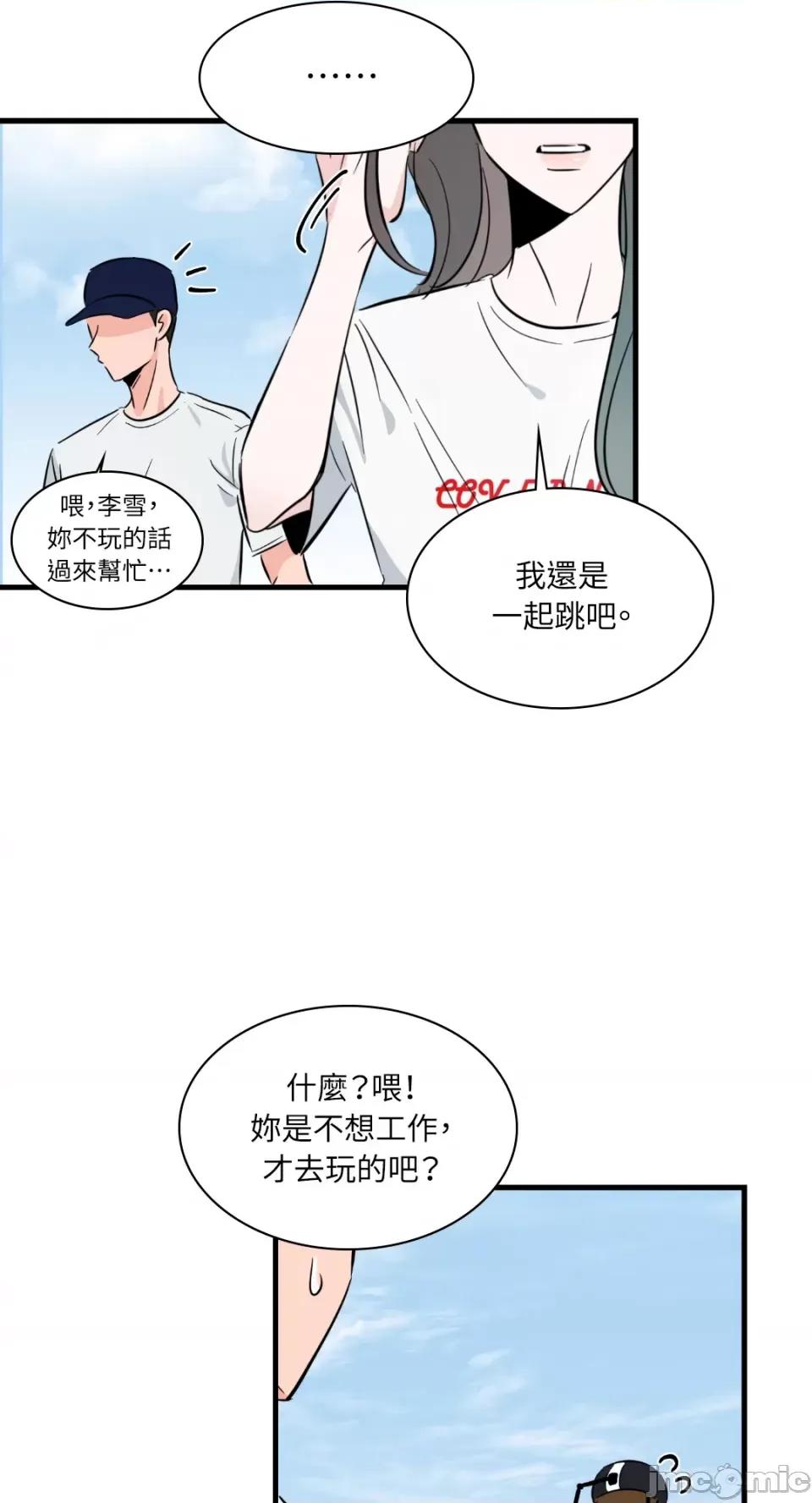 必须对旧本命死守秘密！ 必须对旧本命死守秘密！-第14话 第43页