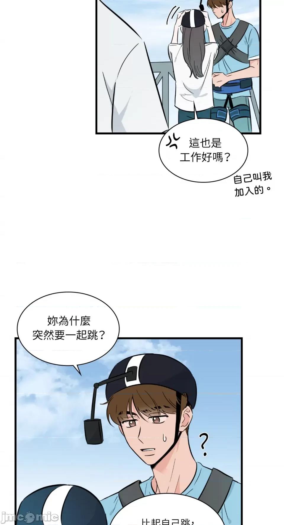 必须对旧本命死守秘密！ 必须对旧本命死守秘密！-第14话 第44页