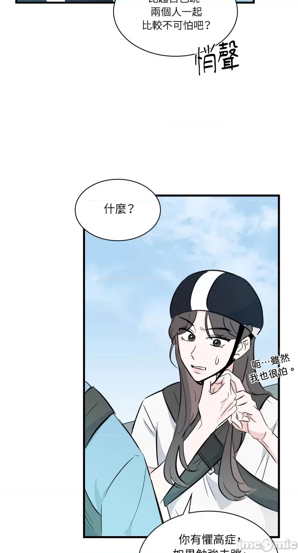 必须对旧本命死守秘密！ 必须对旧本命死守秘密！-第14话 第45页