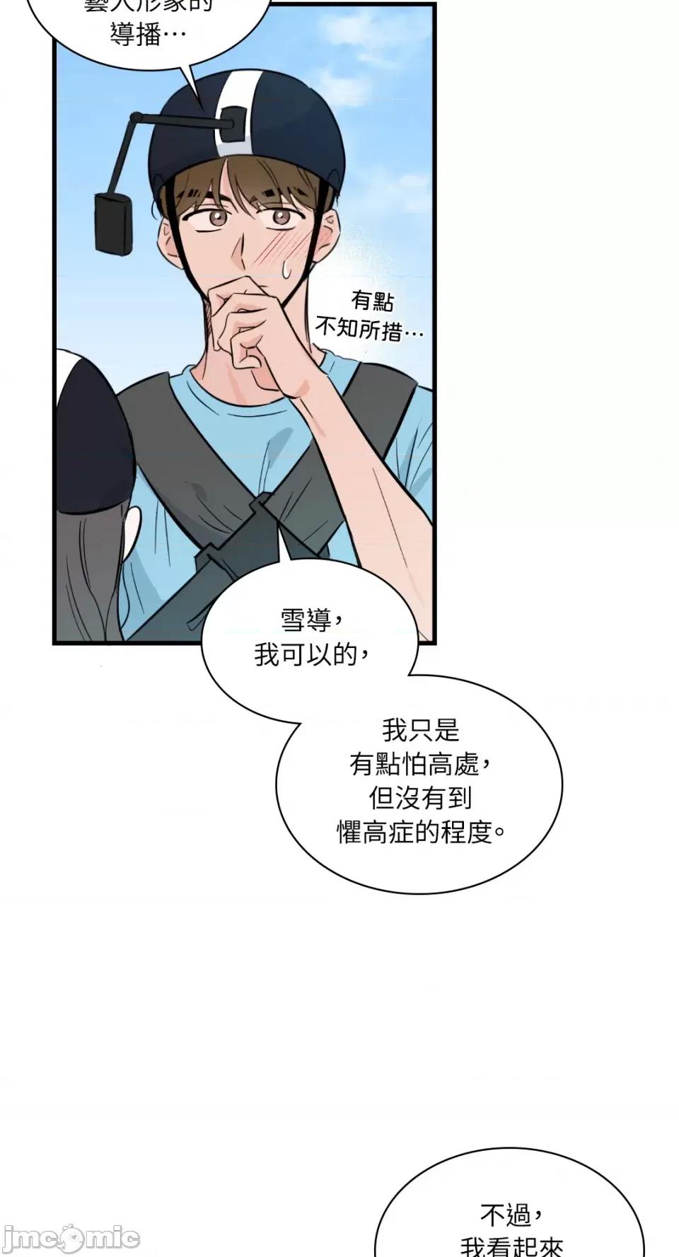 必须对旧本命死守秘密！ 必须对旧本命死守秘密！-第14话 第48页