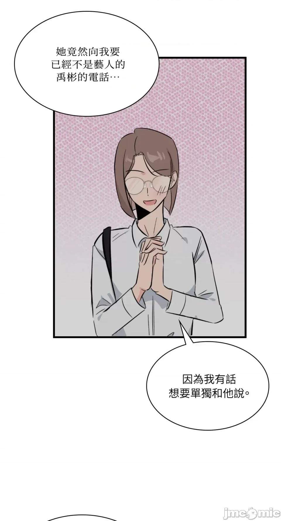 必须对旧本命死守秘密！ 必须对旧本命死守秘密！-第14话 第58页