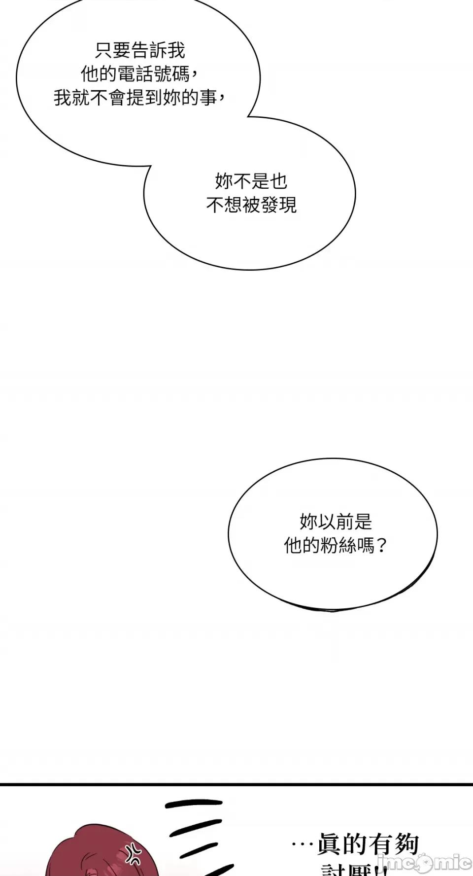 必须对旧本命死守秘密！ 必须对旧本命死守秘密！-第14话 第59页