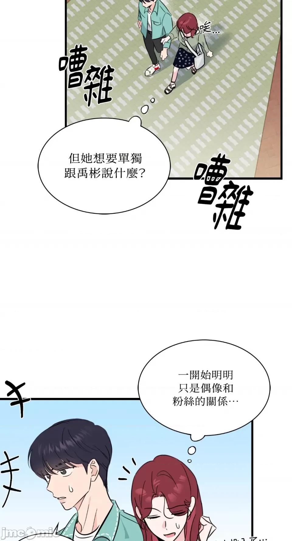 必须对旧本命死守秘密！ 必须对旧本命死守秘密！-第14话 第61页