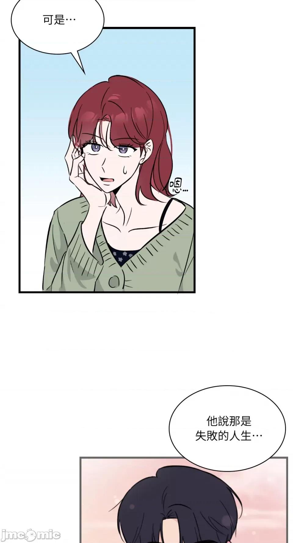 必须对旧本命死守秘密！ 必须对旧本命死守秘密！-第15话 第23页