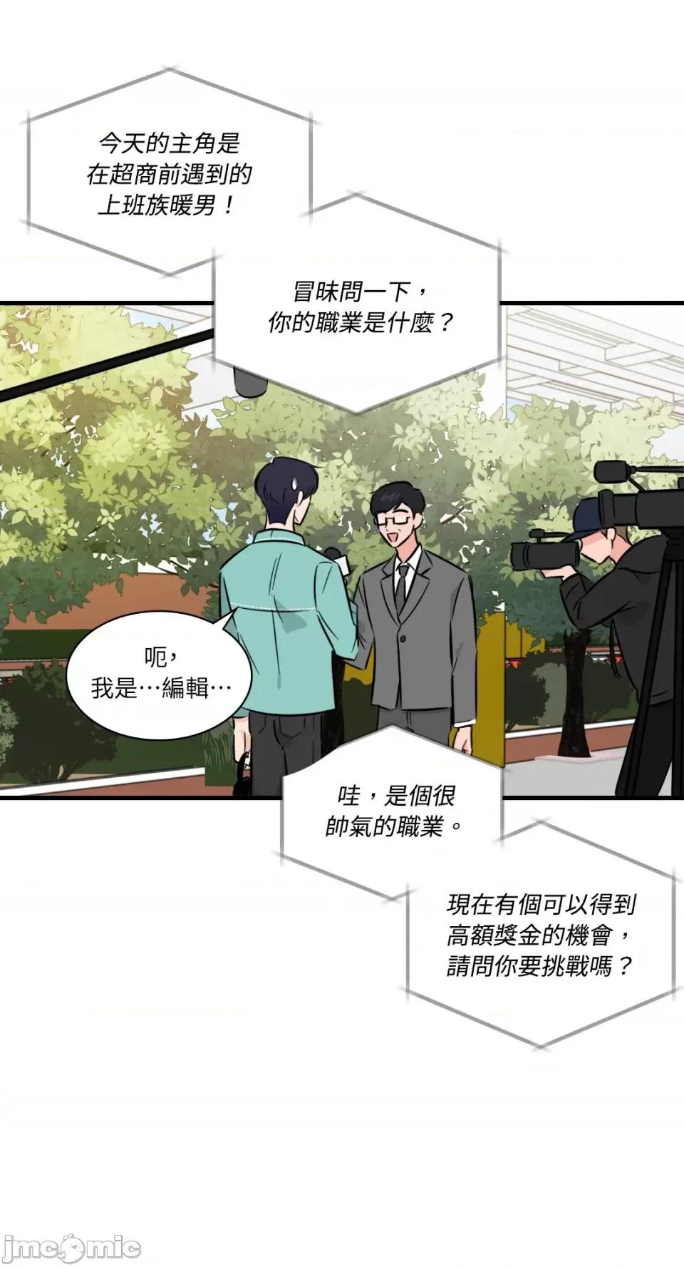 必须对旧本命死守秘密！ 必须对旧本命死守秘密！-第15话 第29页