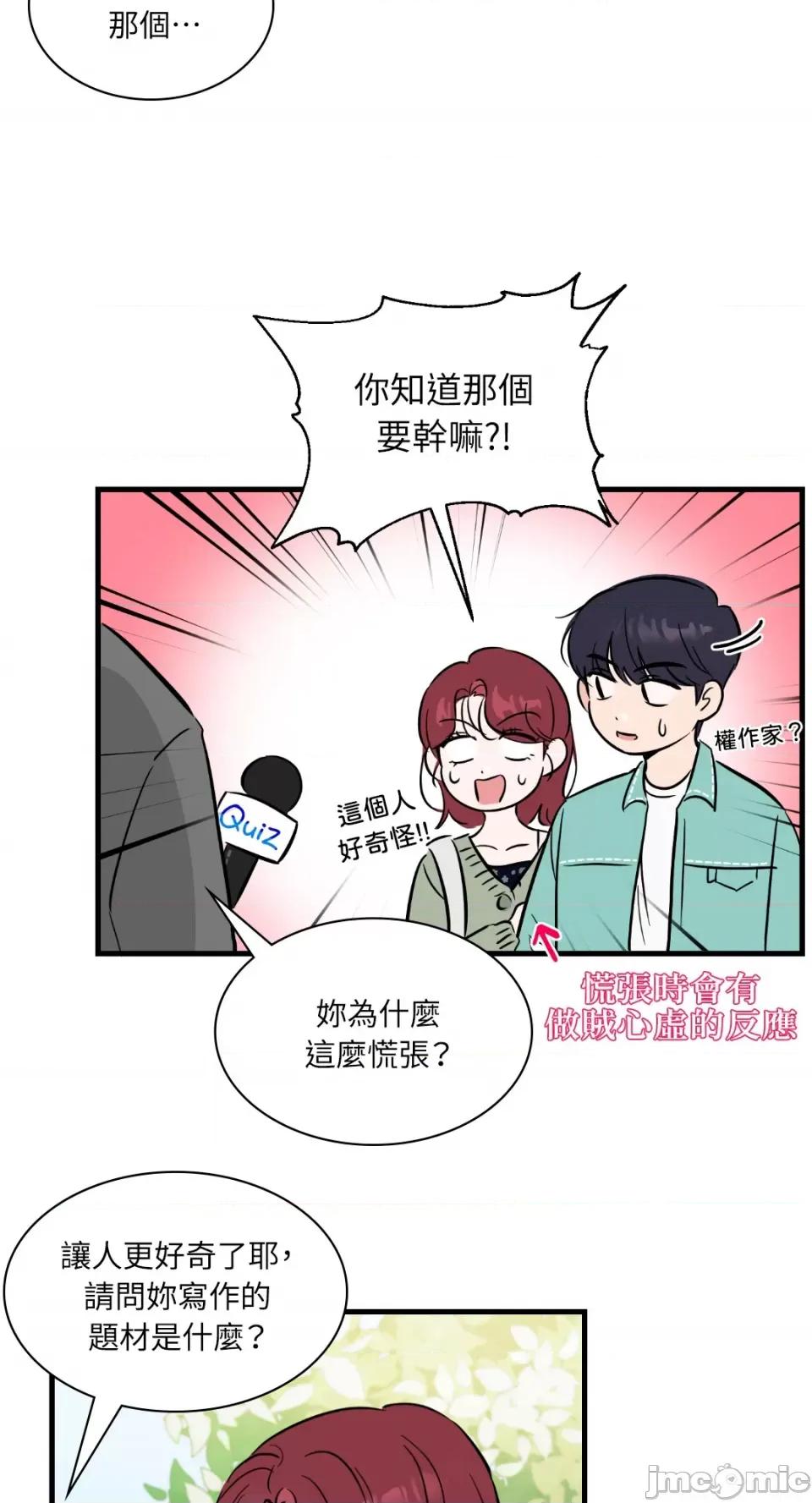 必须对旧本命死守秘密！ 必须对旧本命死守秘密！-第15话 第33页