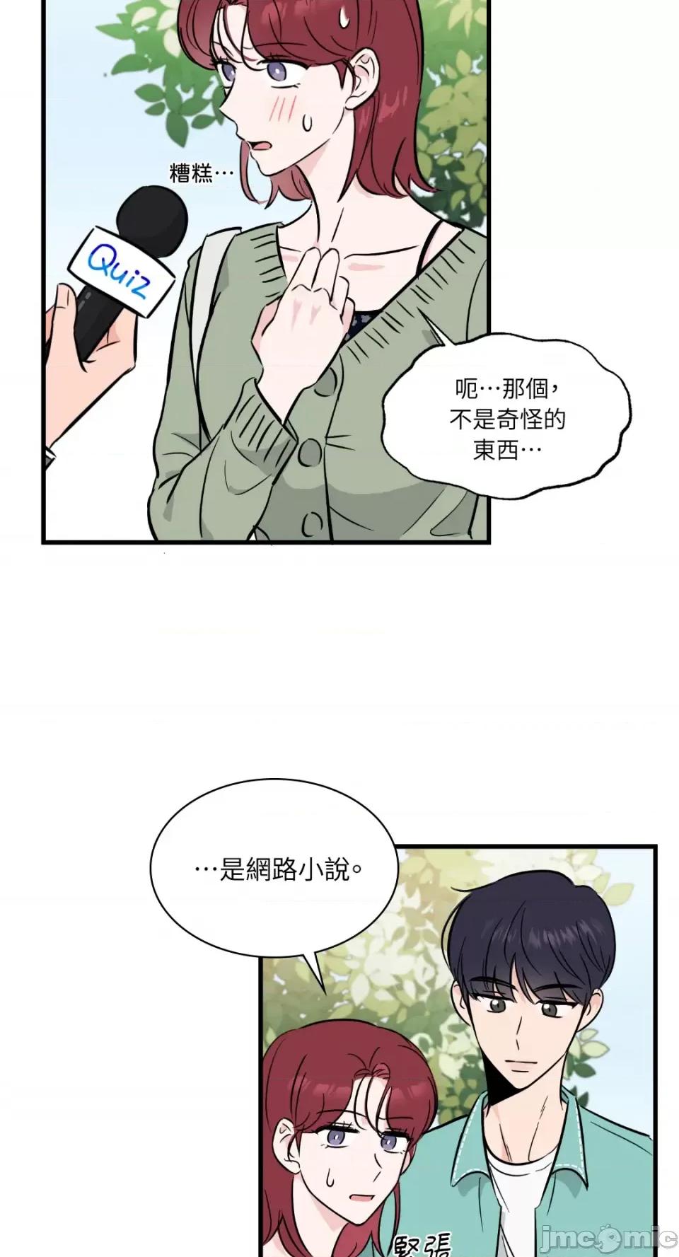 必须对旧本命死守秘密！ 必须对旧本命死守秘密！-第15话 第34页