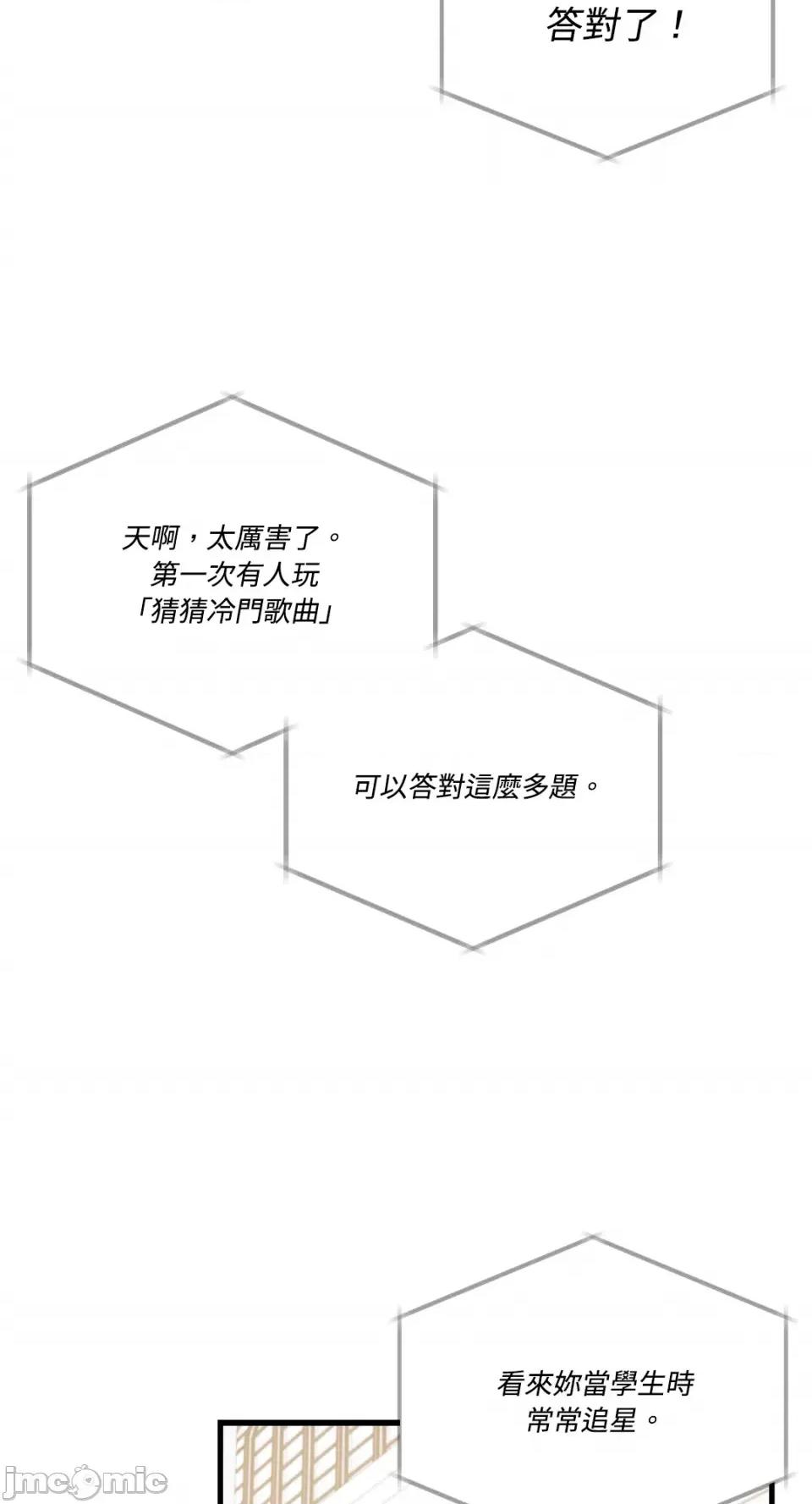 必须对旧本命死守秘密！ 必须对旧本命死守秘密！-第15话 第40页