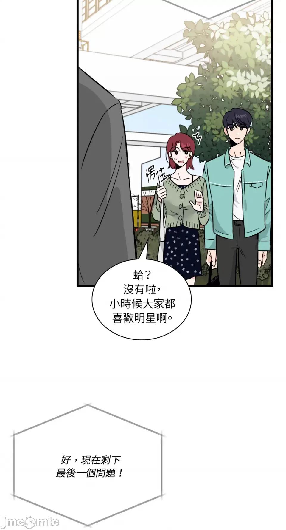 必须对旧本命死守秘密！ 必须对旧本命死守秘密！-第15话 第41页