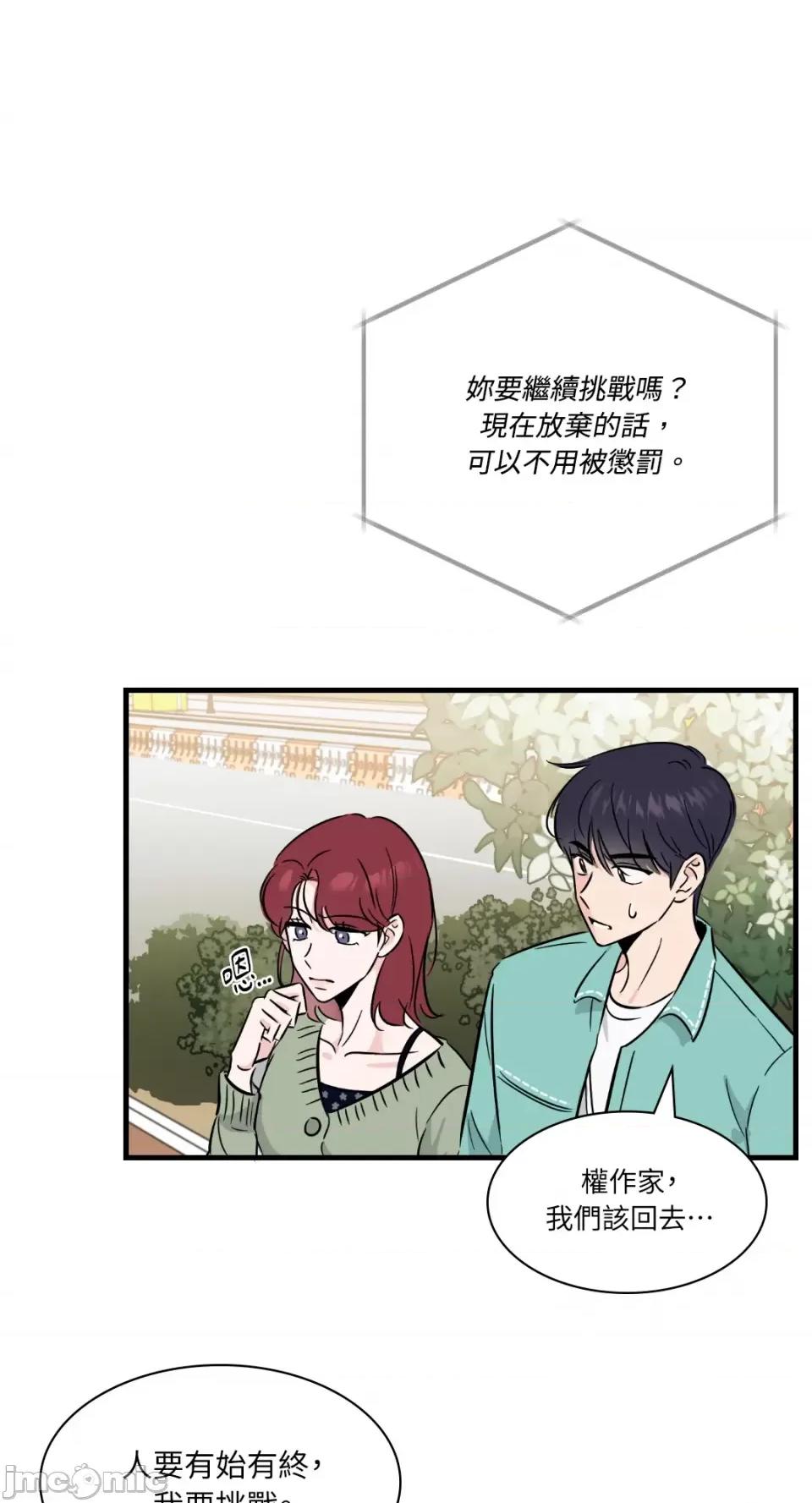 必须对旧本命死守秘密！ 必须对旧本命死守秘密！-第15话 第42页