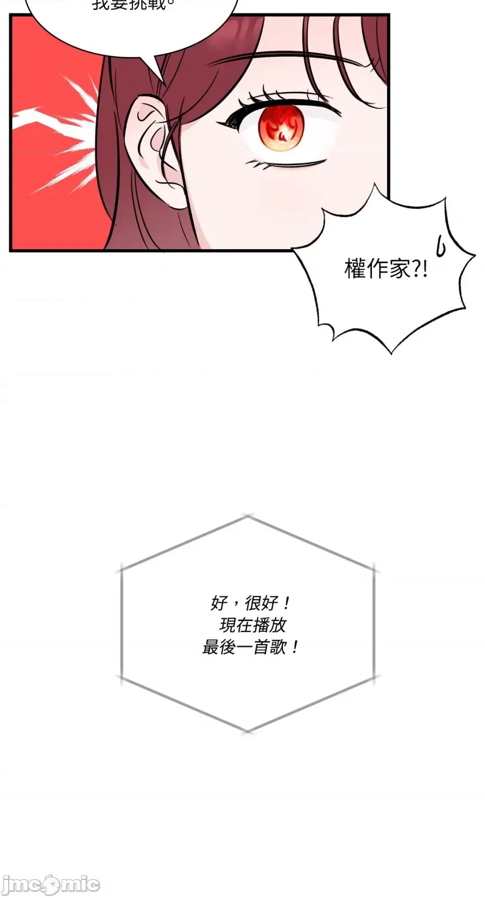 必须对旧本命死守秘密！ 必须对旧本命死守秘密！-第15话 第43页