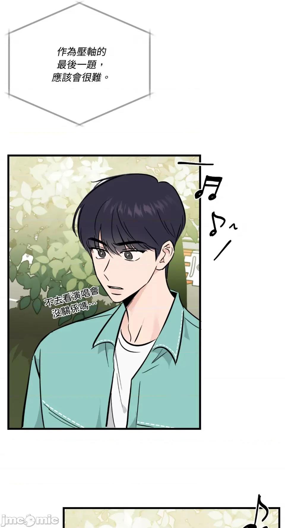 必须对旧本命死守秘密！ 必须对旧本命死守秘密！-第15话 第44页