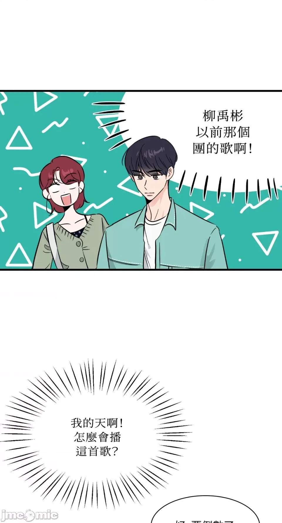 必须对旧本命死守秘密！ 必须对旧本命死守秘密！-第15话 第48页