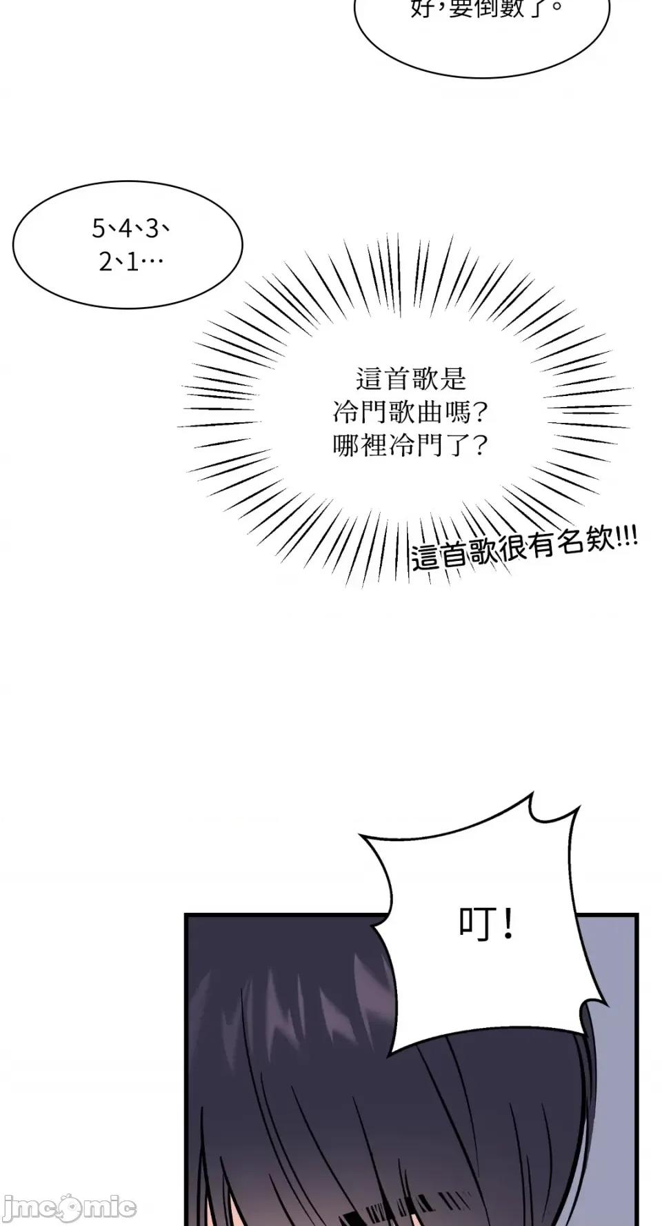 必须对旧本命死守秘密！ 必须对旧本命死守秘密！-第15话 第49页