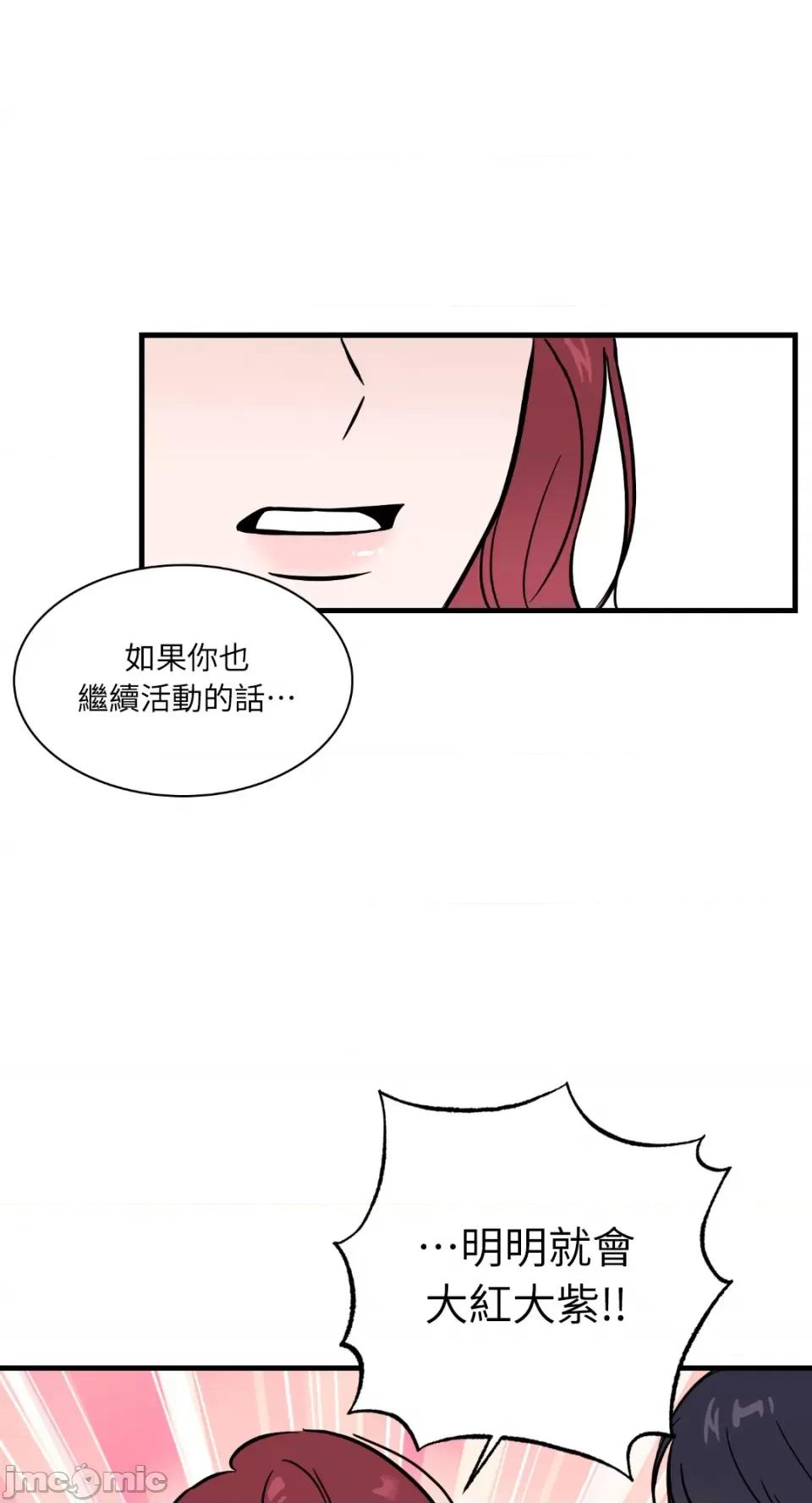 必须对旧本命死守秘密！ 必须对旧本命死守秘密！-第16话 第3页