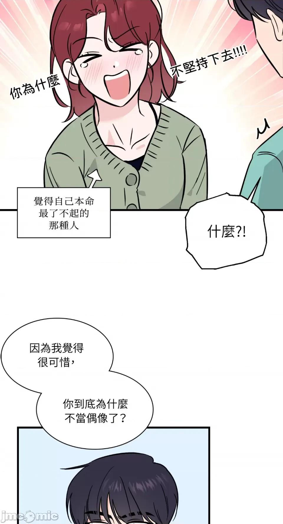 必须对旧本命死守秘密！ 必须对旧本命死守秘密！-第16话 第4页