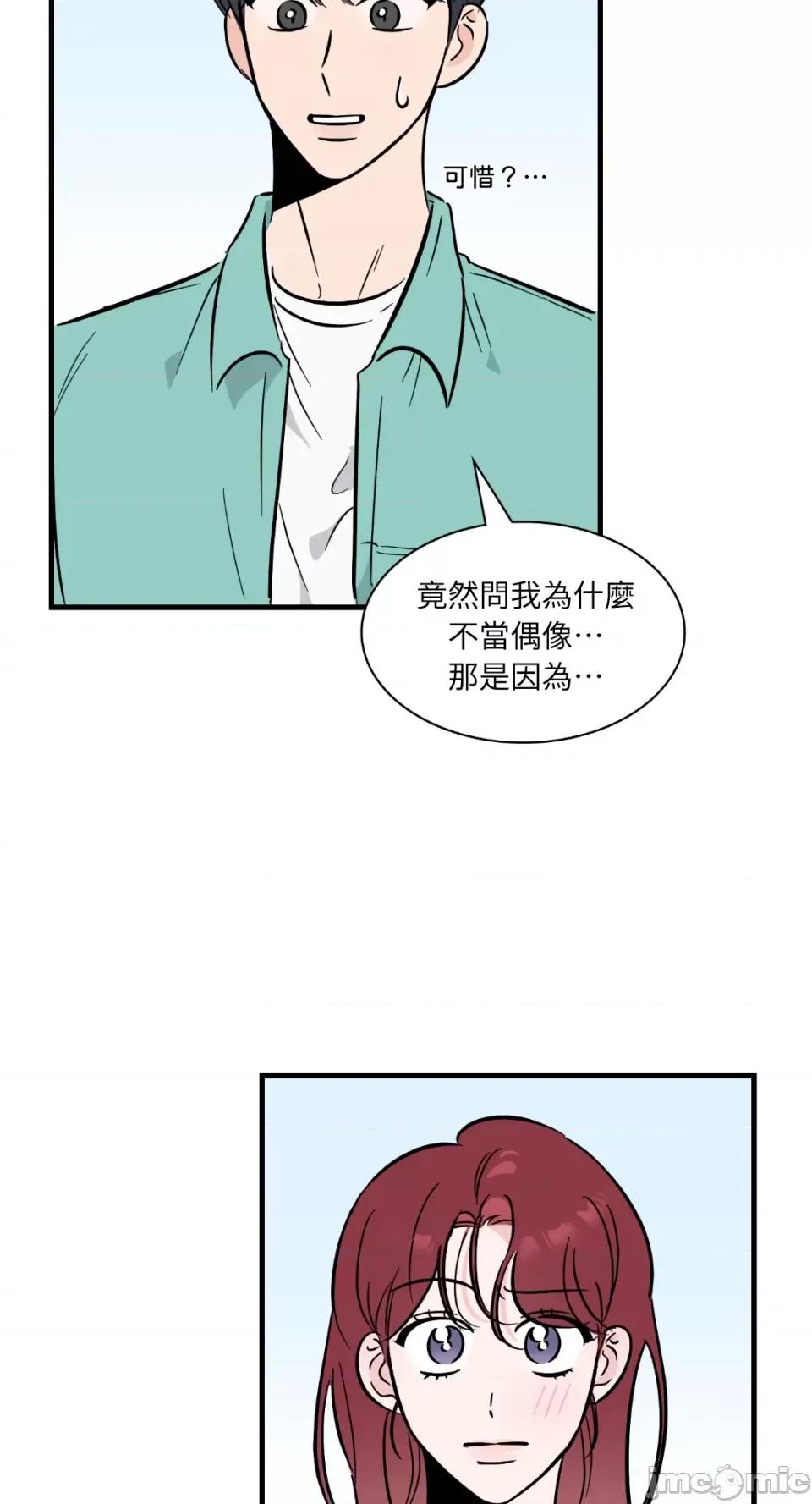 必须对旧本命死守秘密！ 必须对旧本命死守秘密！-第16话 第5页