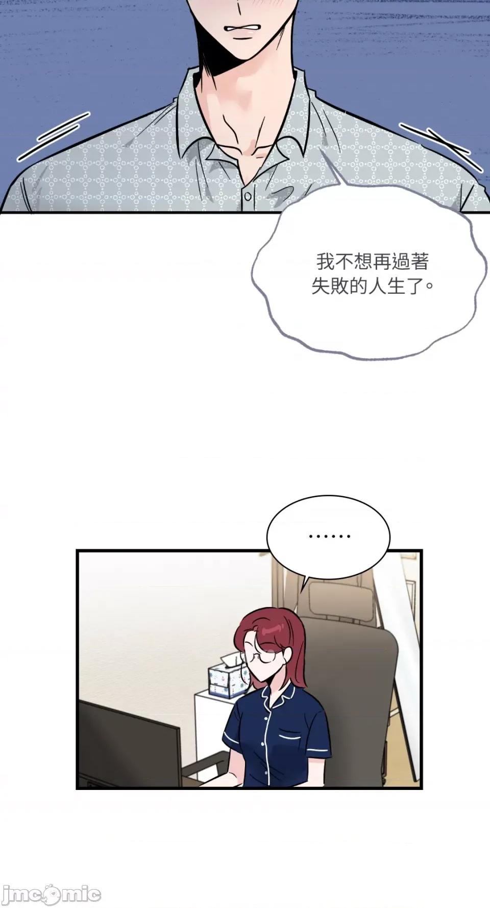 必须对旧本命死守秘密！ 必须对旧本命死守秘密！-第16话 第16页