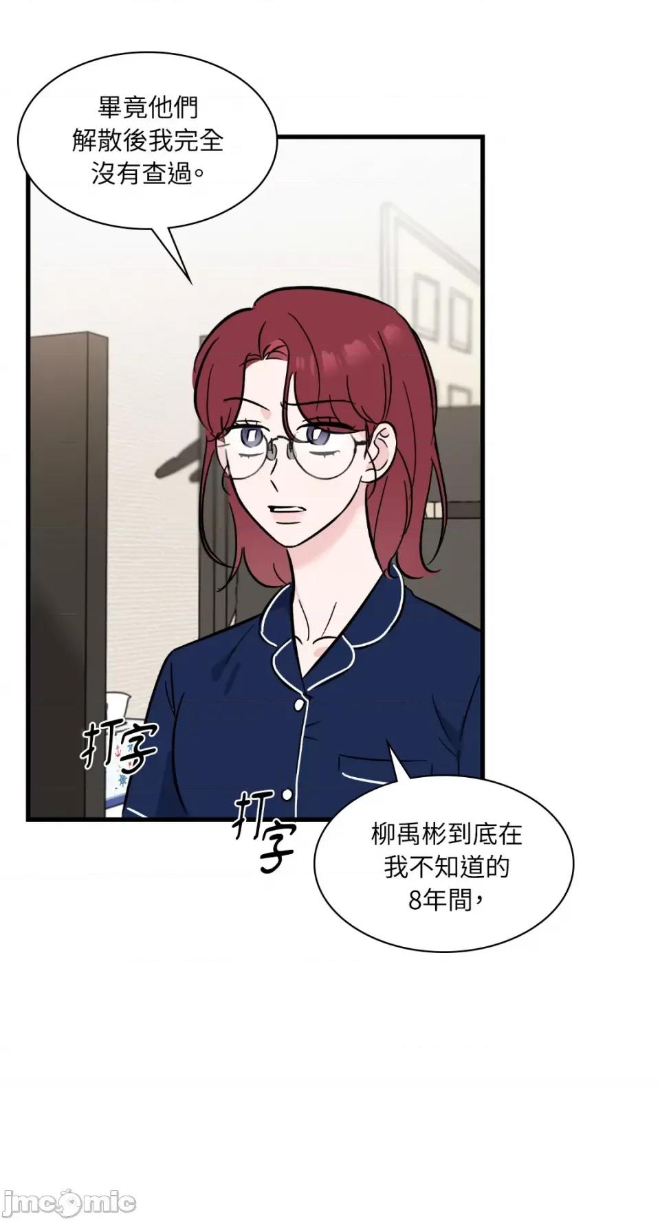 必须对旧本命死守秘密！ 必须对旧本命死守秘密！-第16话 第18页