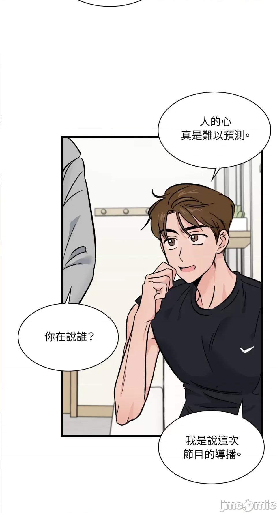 必须对旧本命死守秘密！ 必须对旧本命死守秘密！-第16话 第29页