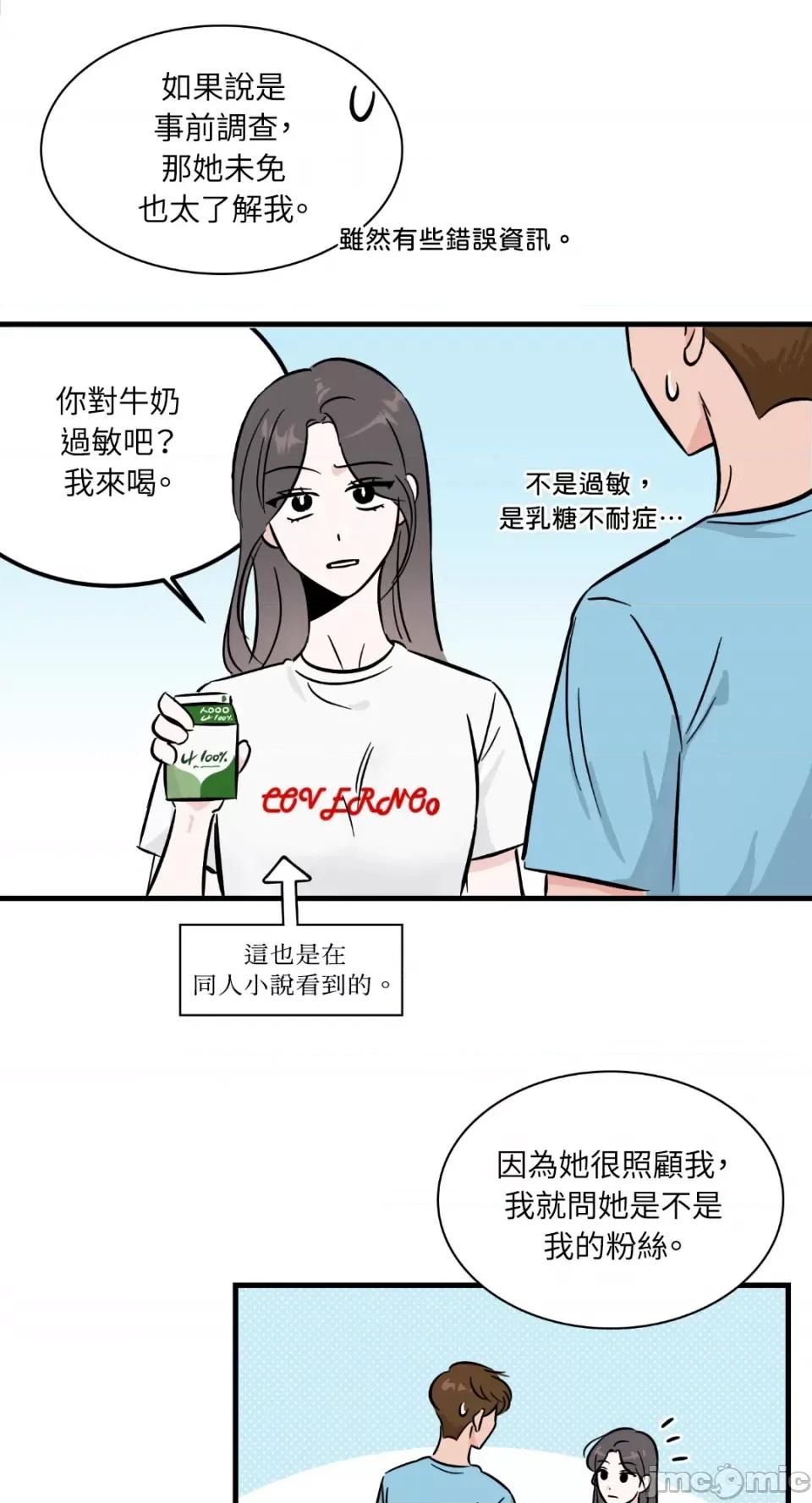 必须对旧本命死守秘密！ 必须对旧本命死守秘密！-第16话 第30页