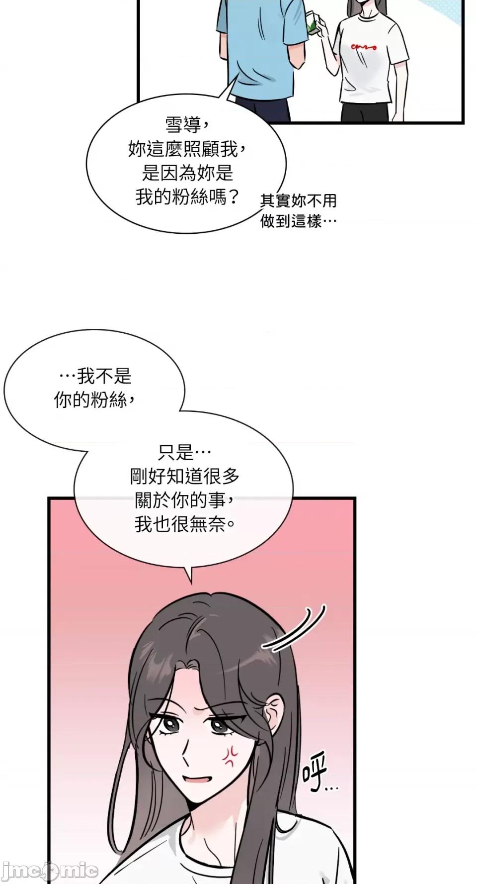 必须对旧本命死守秘密！ 必须对旧本命死守秘密！-第16话 第31页