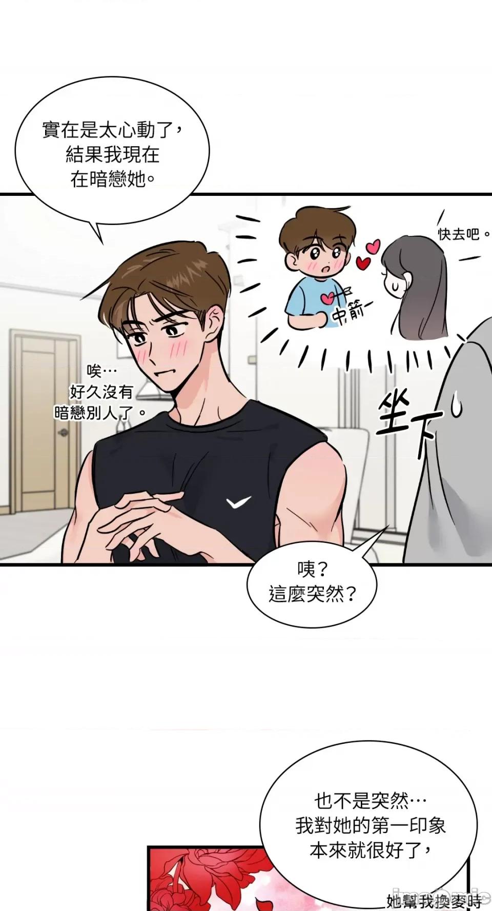 必须对旧本命死守秘密！ 必须对旧本命死守秘密！-第16话 第33页