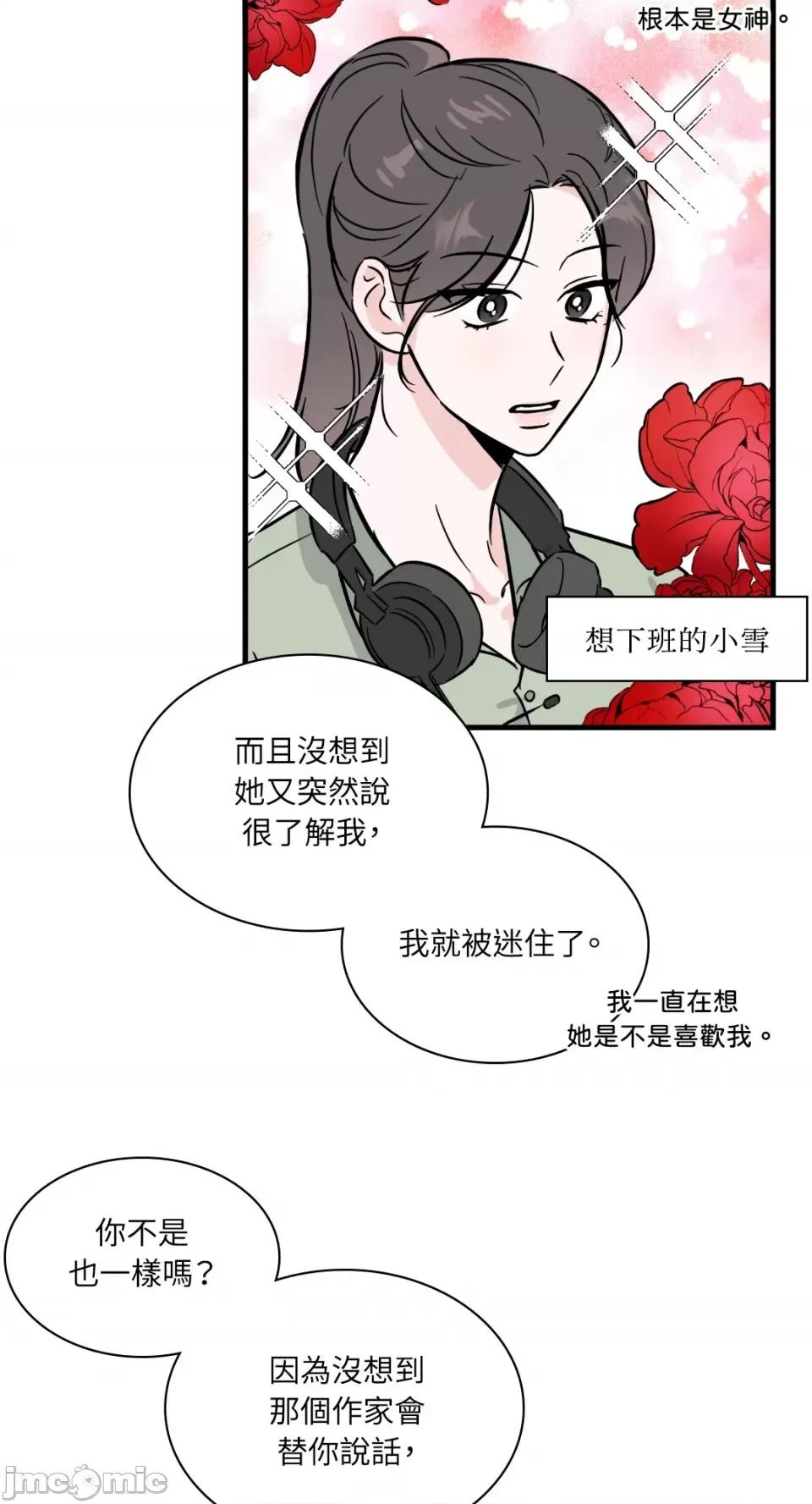必须对旧本命死守秘密！ 必须对旧本命死守秘密！-第16话 第34页