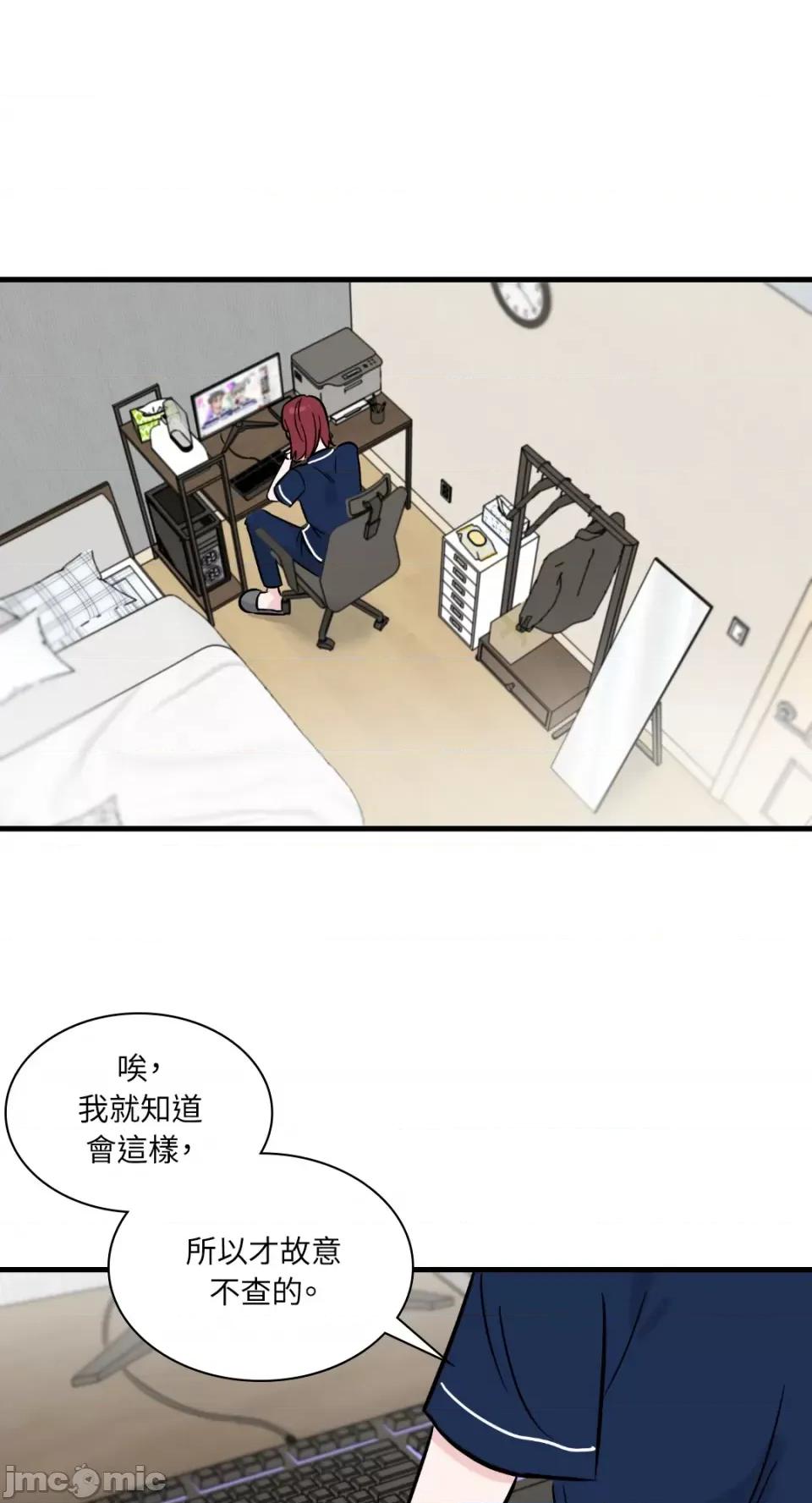 必须对旧本命死守秘密！ 必须对旧本命死守秘密！-第16话 第45页
