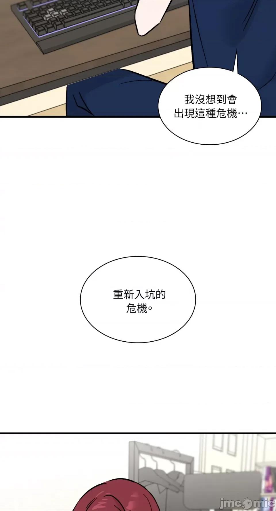 必须对旧本命死守秘密！ 必须对旧本命死守秘密！-第16话 第46页
