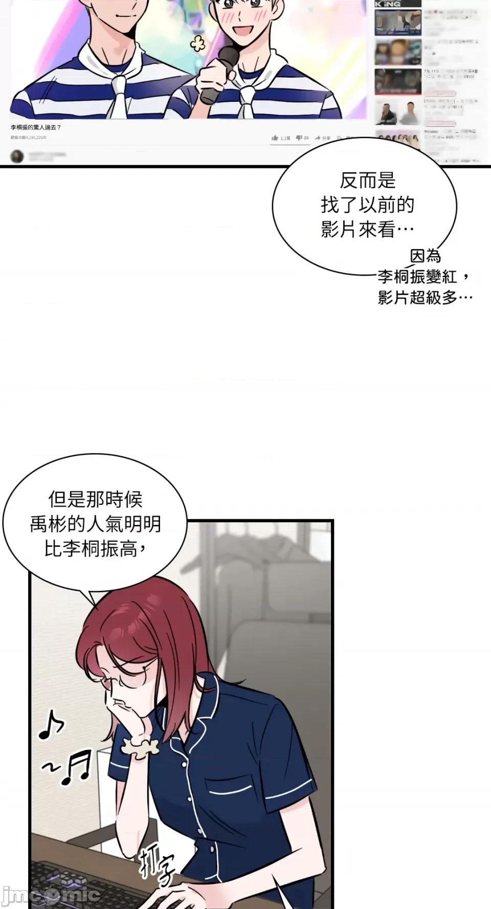 必须对旧本命死守秘密！ 必须对旧本命死守秘密！-第16话 第48页