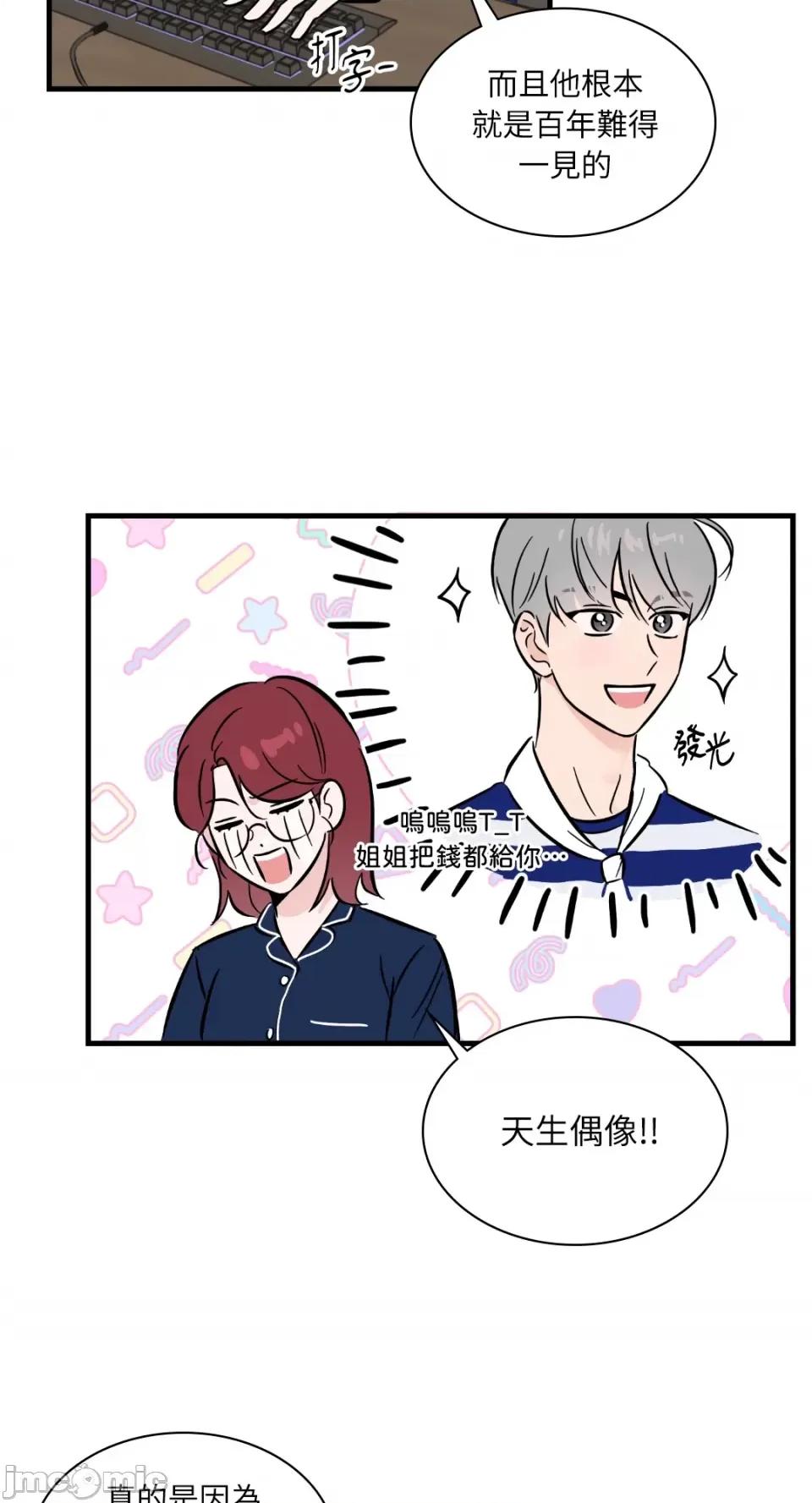 必须对旧本命死守秘密！ 必须对旧本命死守秘密！-第16话 第49页