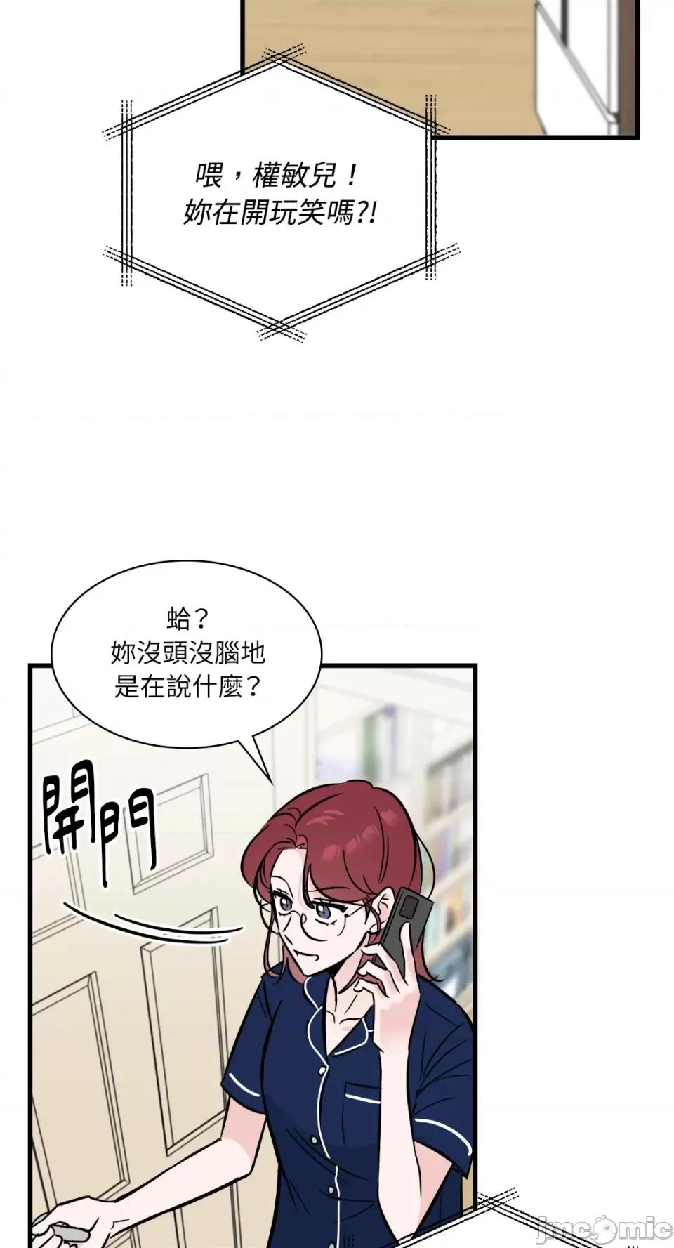 必须对旧本命死守秘密！ 必须对旧本命死守秘密！-第16话 第52页