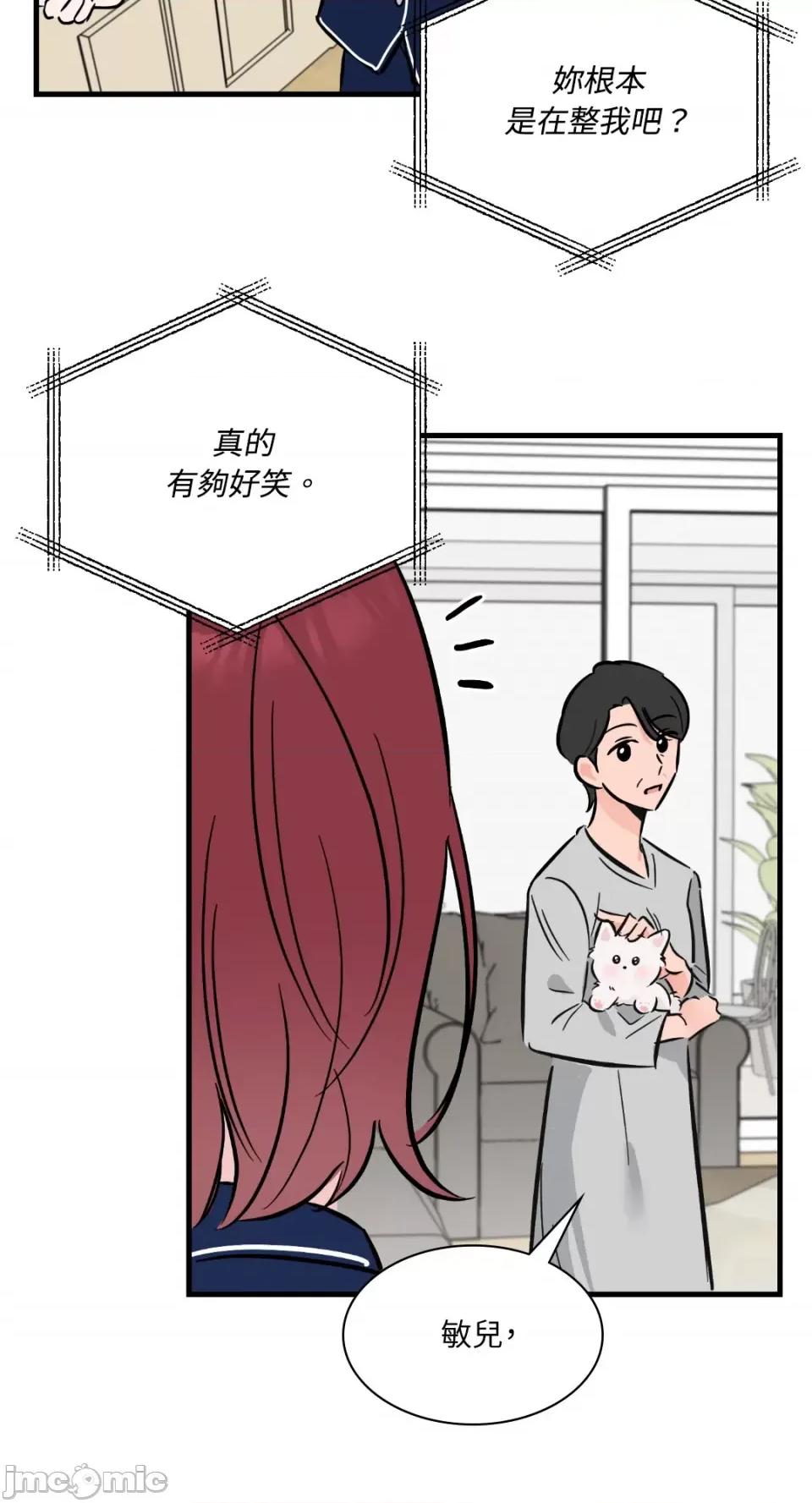 必须对旧本命死守秘密！ 必须对旧本命死守秘密！-第16话 第53页
