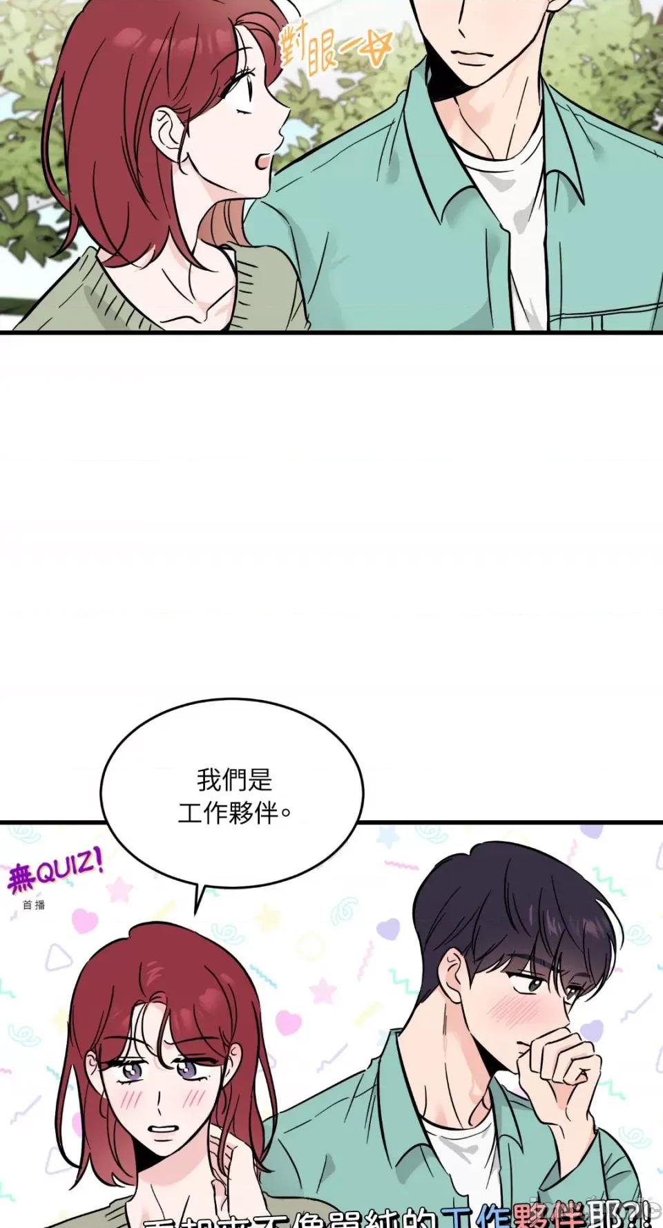 必须对旧本命死守秘密！ 必须对旧本命死守秘密！-第17话 第4页