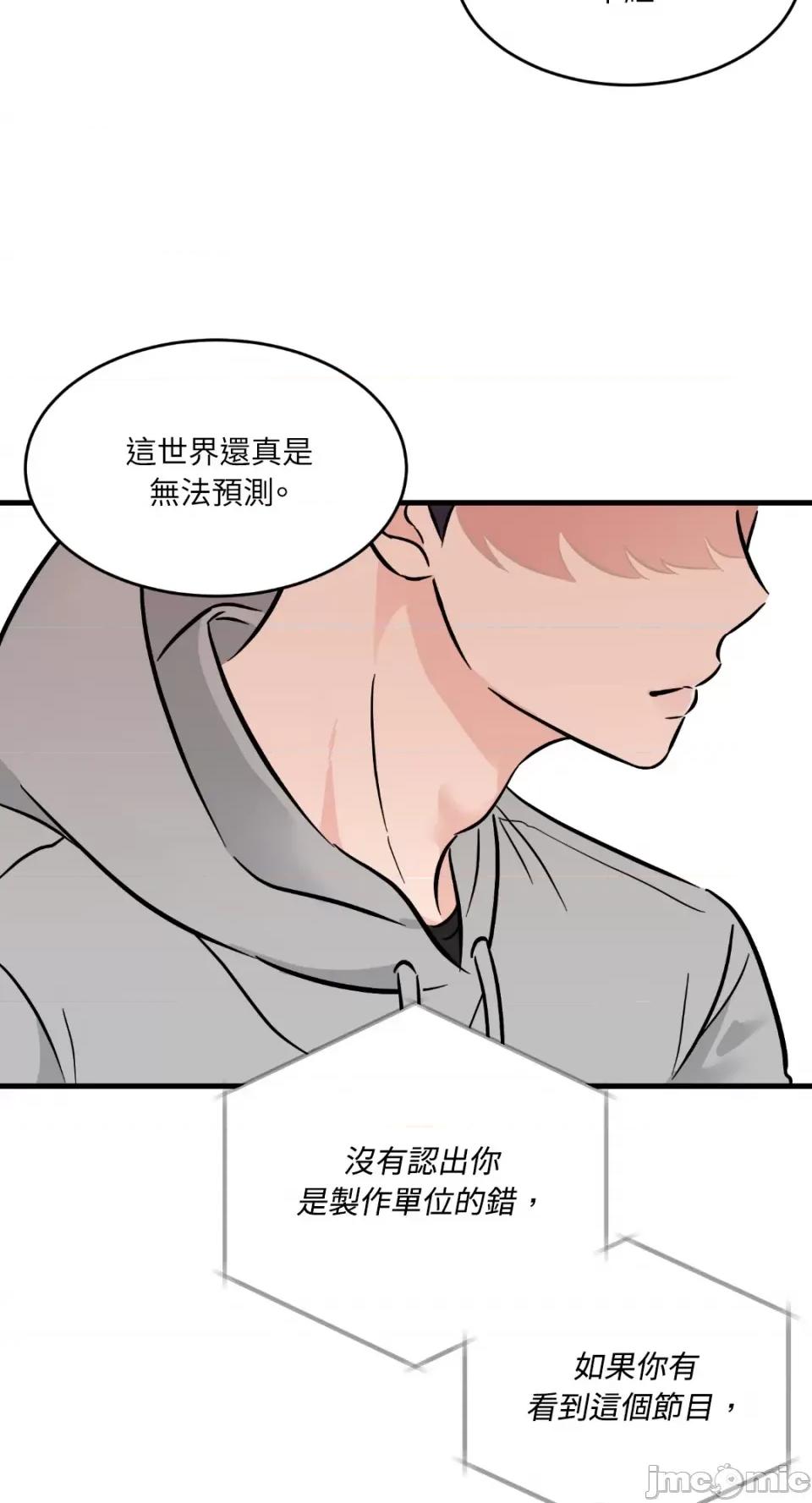 必须对旧本命死守秘密！ 必须对旧本命死守秘密！-第17话 第10页