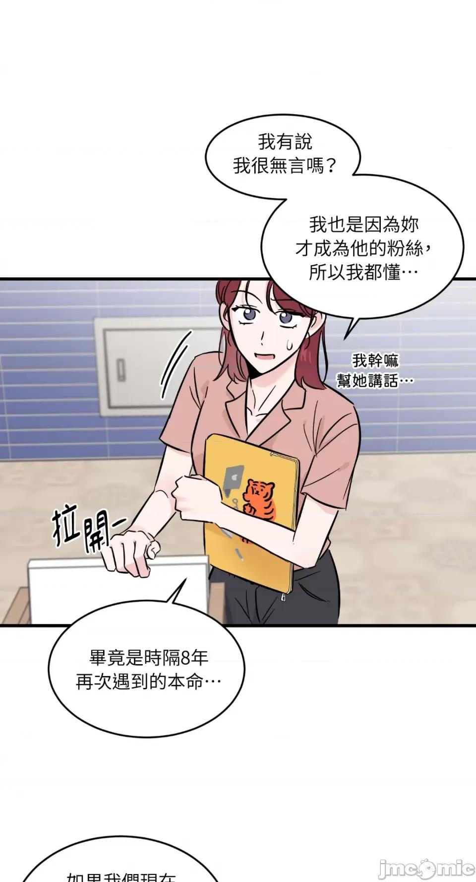 必须对旧本命死守秘密！ 必须对旧本命死守秘密！-第17话 第20页