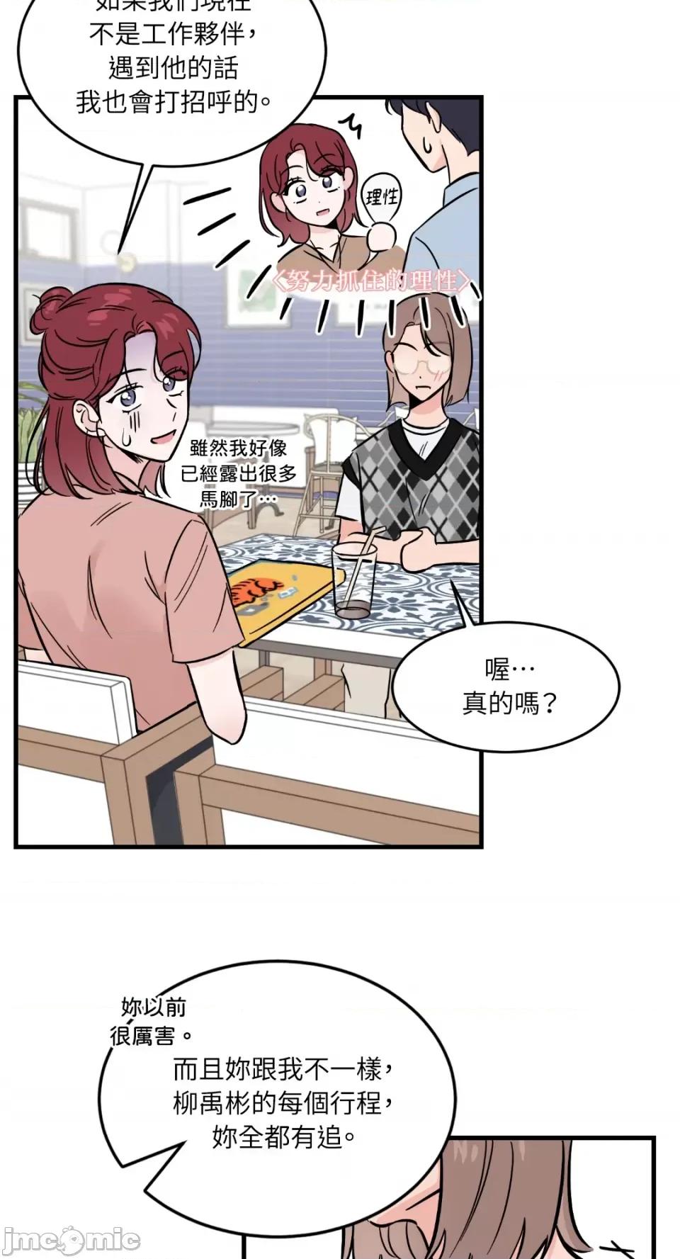 必须对旧本命死守秘密！ 必须对旧本命死守秘密！-第17话 第21页