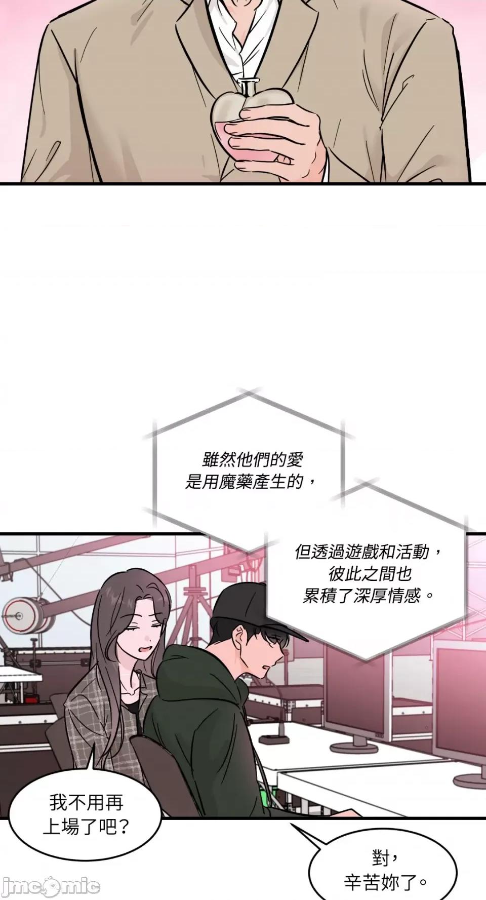 必须对旧本命死守秘密！ 必须对旧本命死守秘密！-第17话 第28页