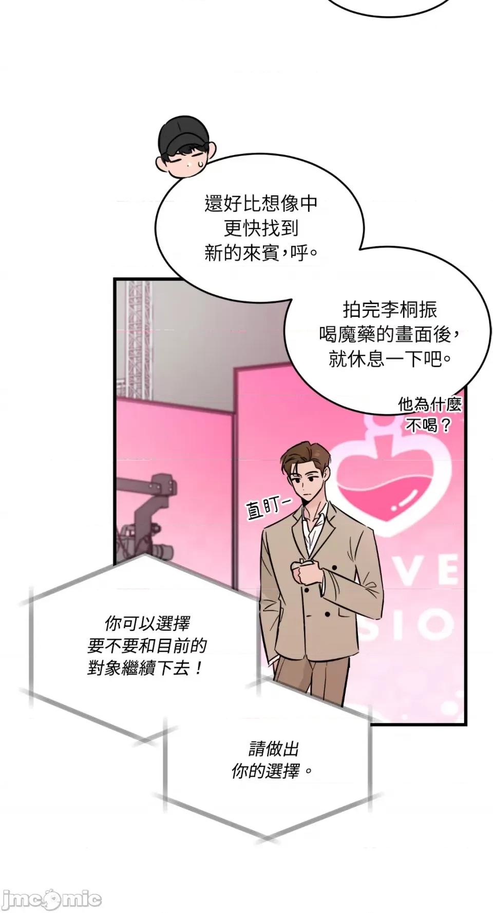 必须对旧本命死守秘密！ 必须对旧本命死守秘密！-第17话 第29页
