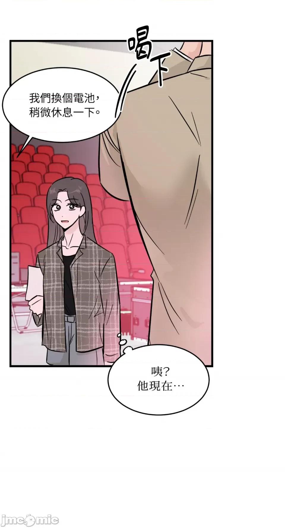 必须对旧本命死守秘密！ 必须对旧本命死守秘密！-第17话 第30页