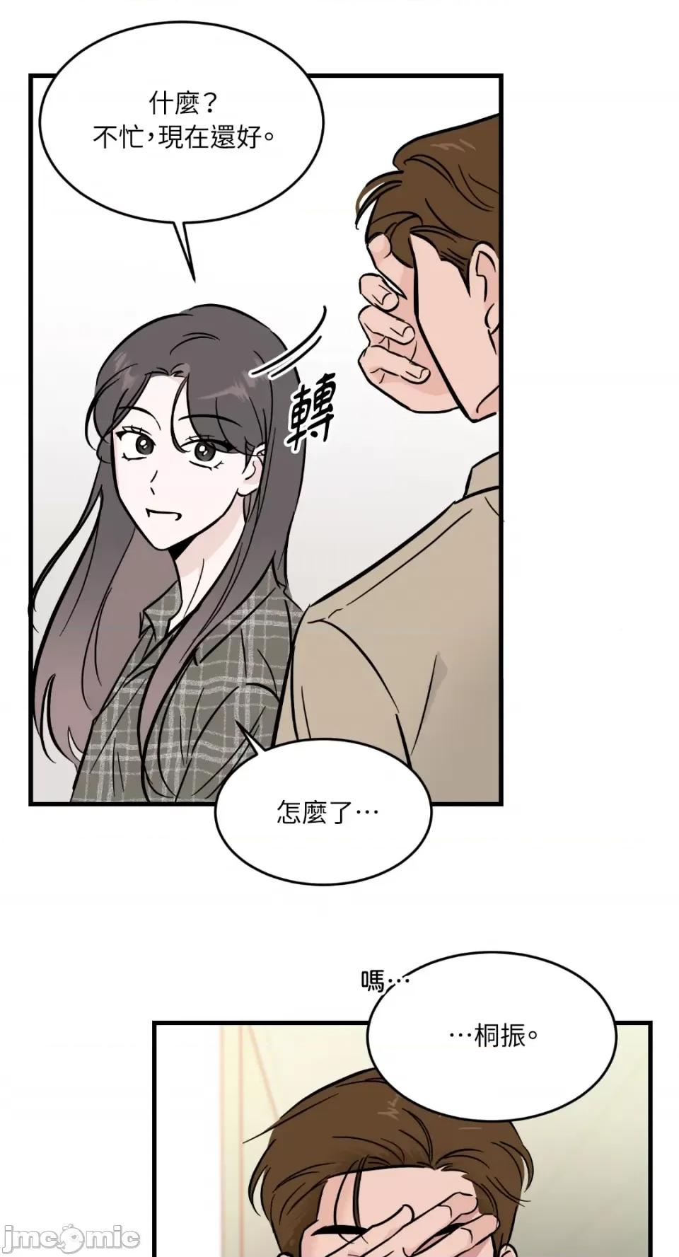 必须对旧本命死守秘密！ 必须对旧本命死守秘密！-第17话 第33页